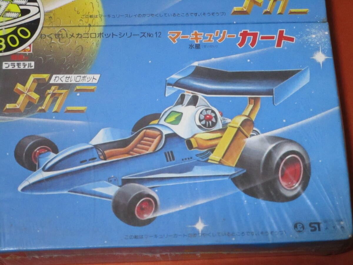 アオシマ わくせいメカニロボットシリーズ 4点パック Amazon